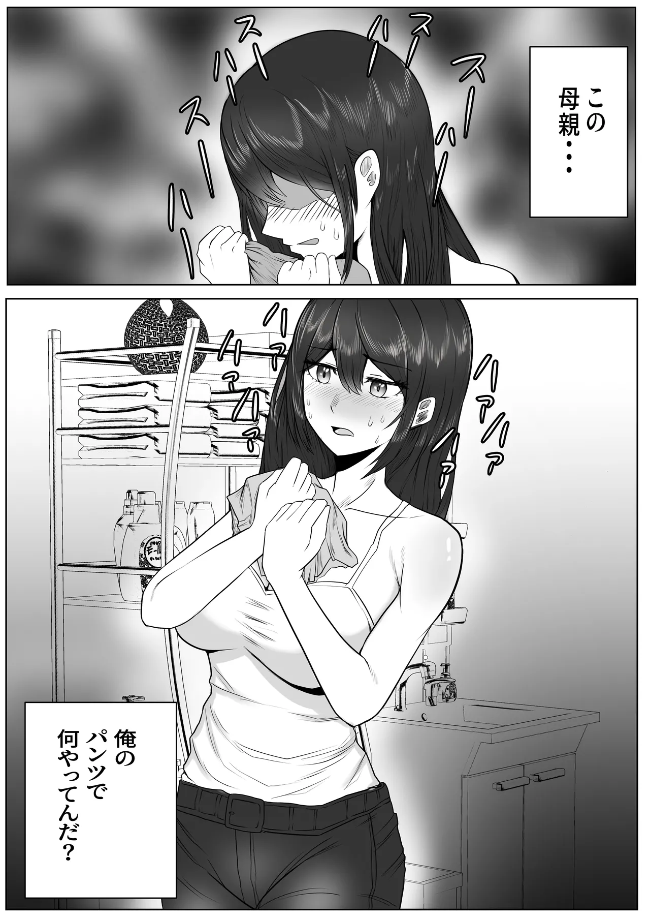 高野美穂(36)は息子の同級生で隠れてオナニーする変態おばさん Page.15