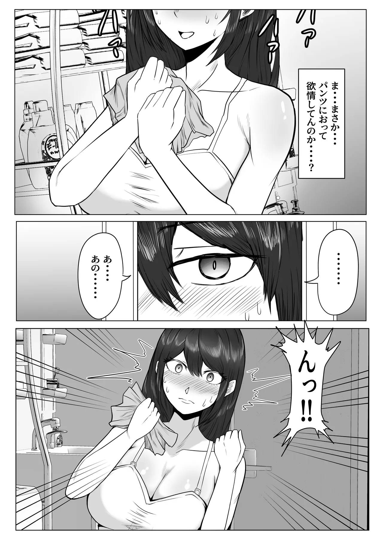 高野美穂(36)は息子の同級生で隠れてオナニーする変態おばさん Page.16