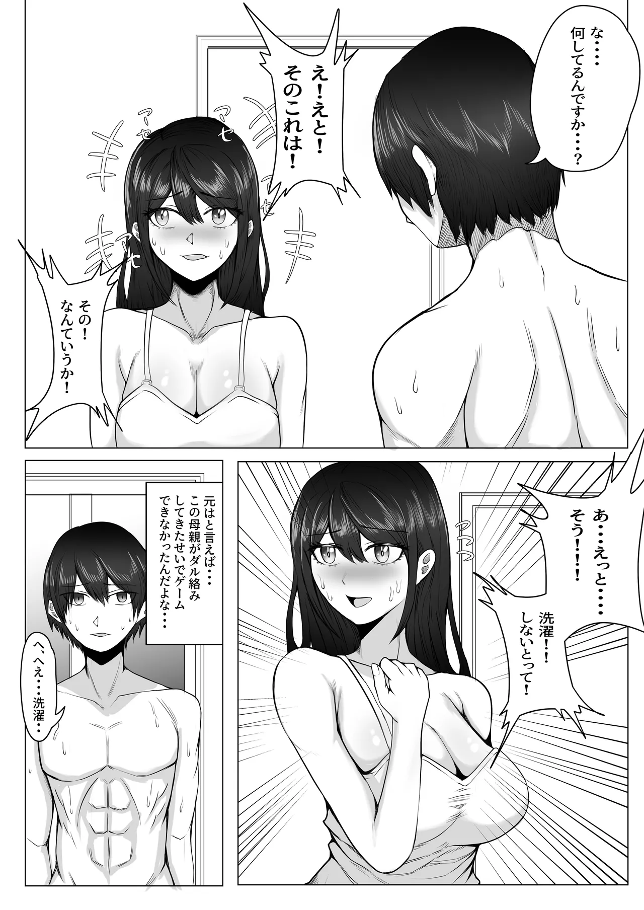 高野美穂(36)は息子の同級生で隠れてオナニーする変態おばさん Page.17