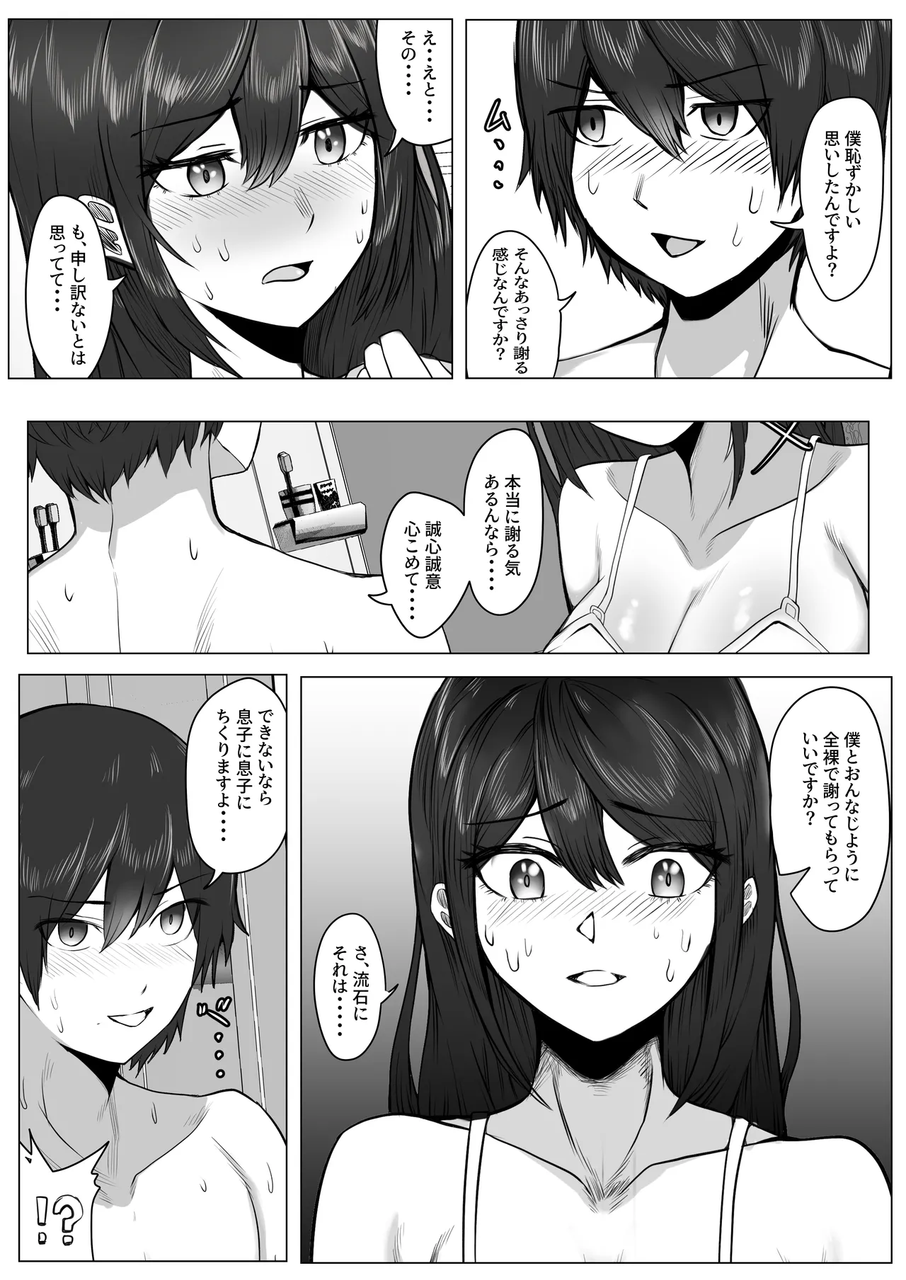 高野美穂(36)は息子の同級生で隠れてオナニーする変態おばさん Page.19