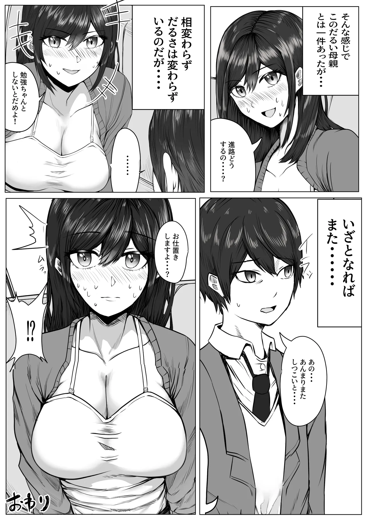 高野美穂(36)は息子の同級生で隠れてオナニーする変態おばさん Page.31