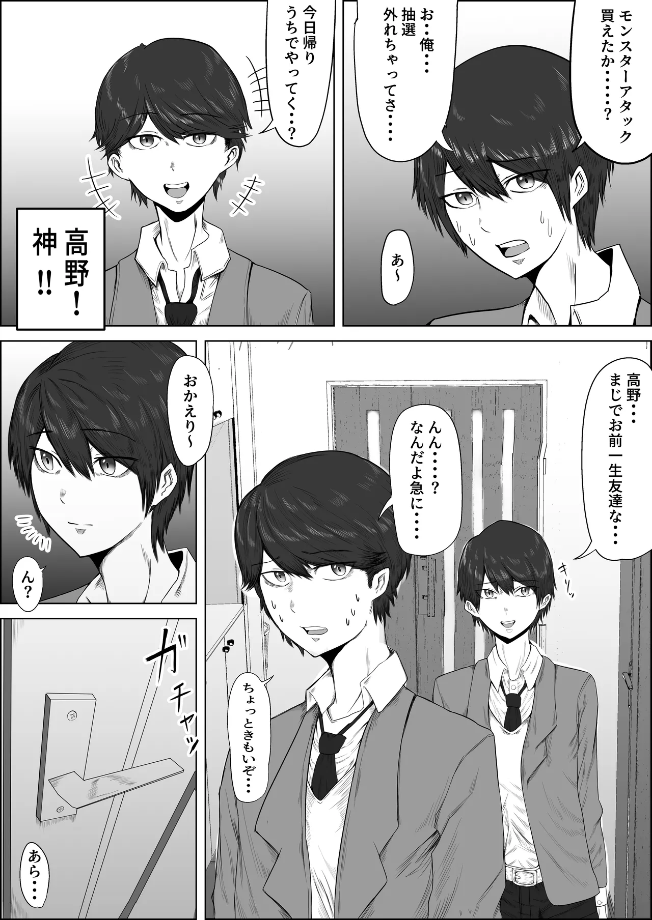 高野美穂(36)は息子の同級生で隠れてオナニーする変態おばさん Page.5