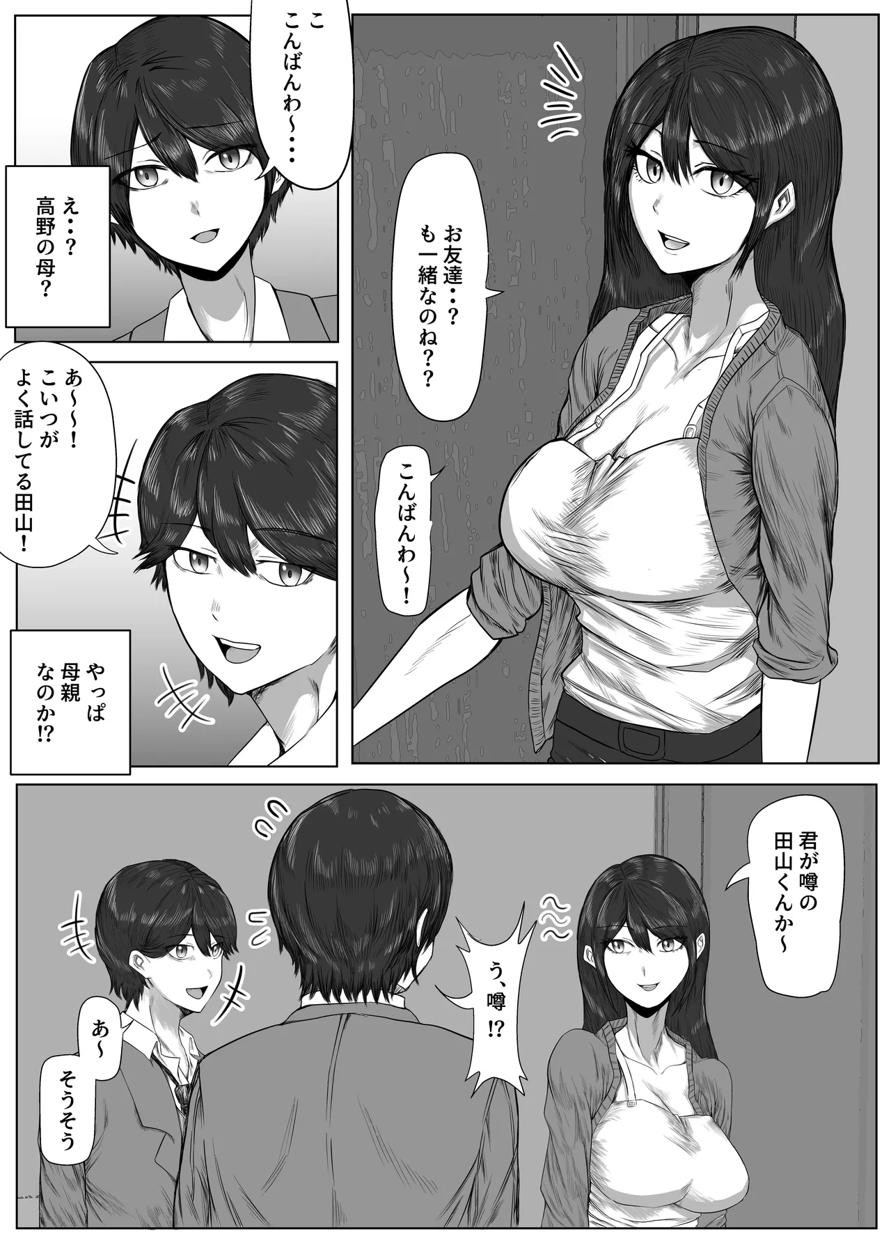 高野美穂(36)は息子の同級生で隠れてオナニーする変態おばさん Page.6