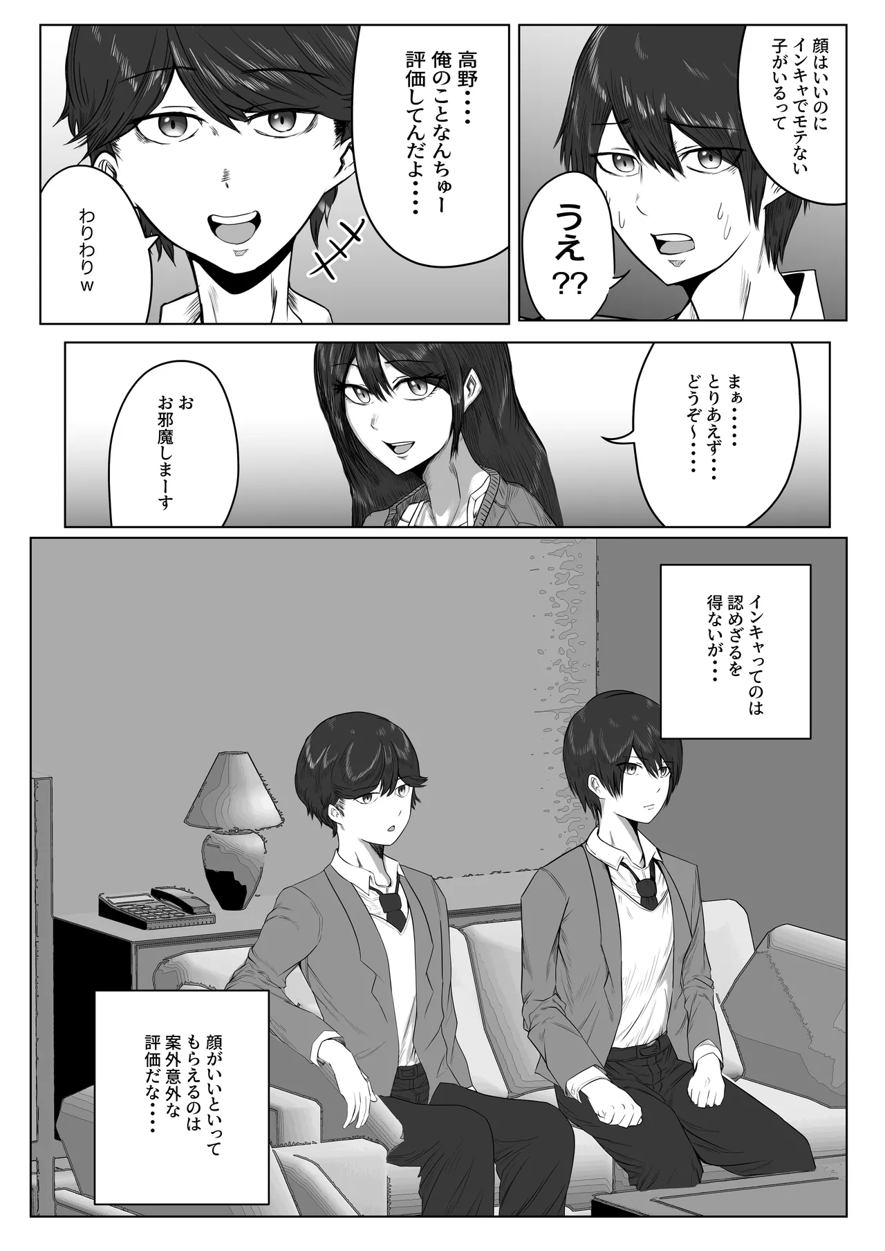高野美穂(36)は息子の同級生で隠れてオナニーする変態おばさん Page.7