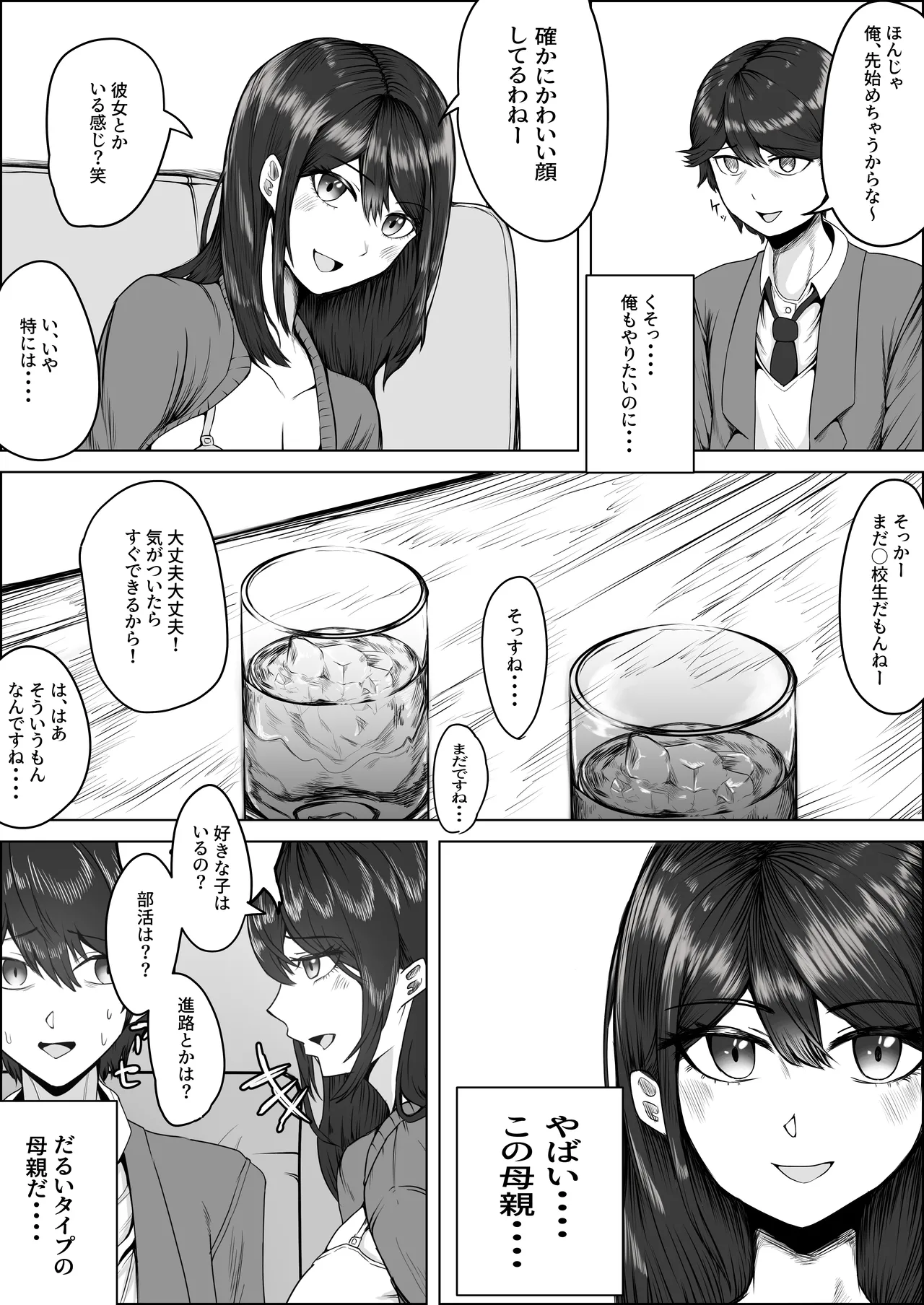 高野美穂(36)は息子の同級生で隠れてオナニーする変態おばさん Page.9