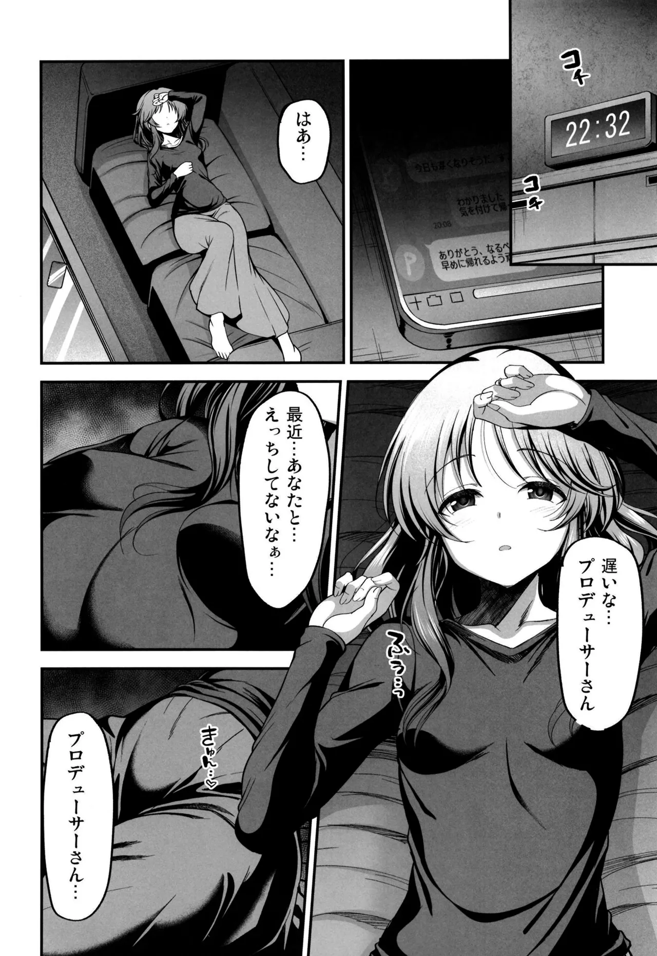 10年後の藍子と Page.5