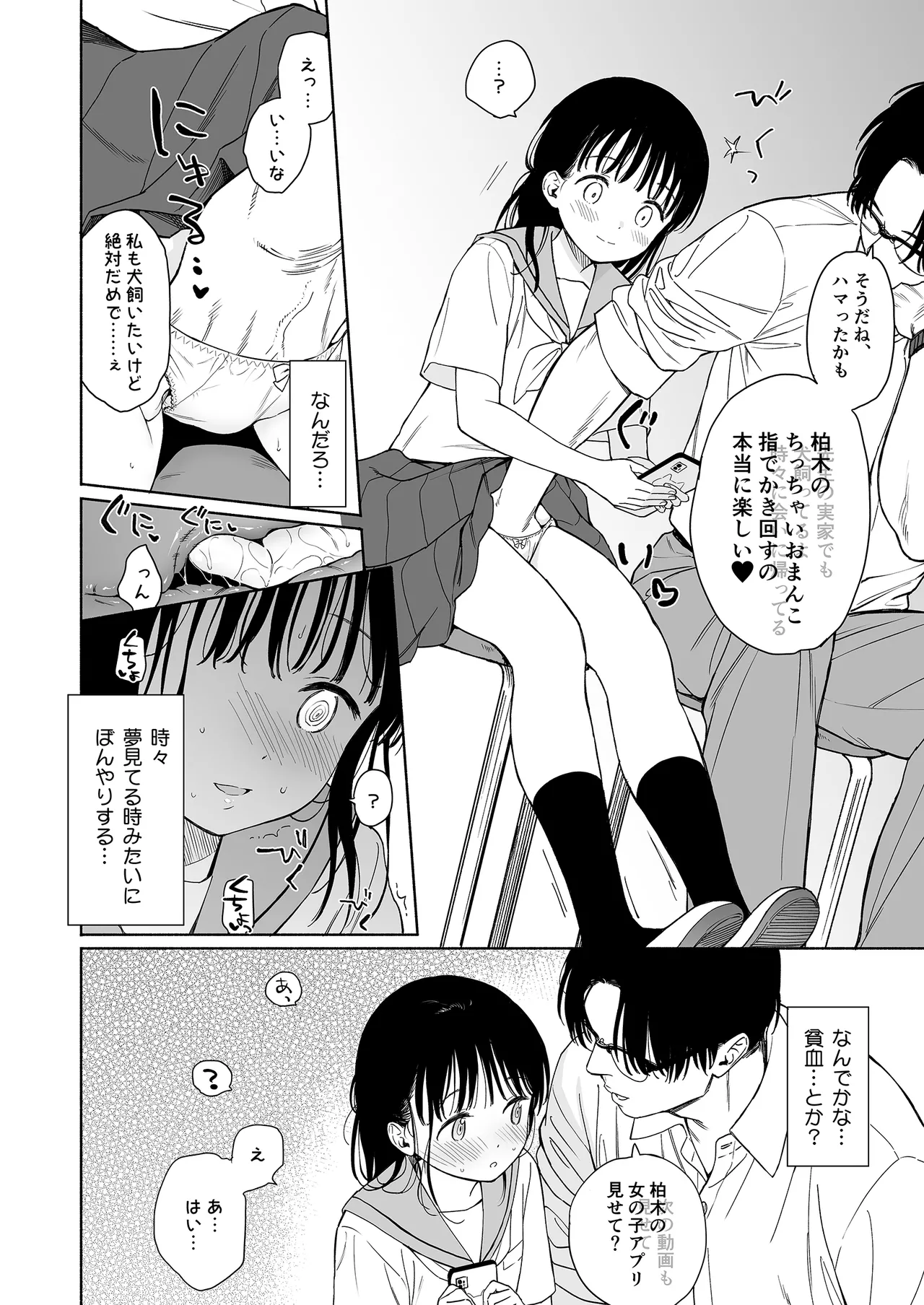 放課後化学クラブ Page.10