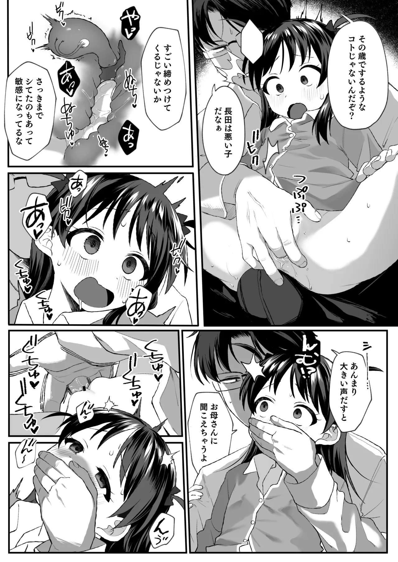 先生が好きすぎて不登校な少女にはお仕置きを。 Page.10