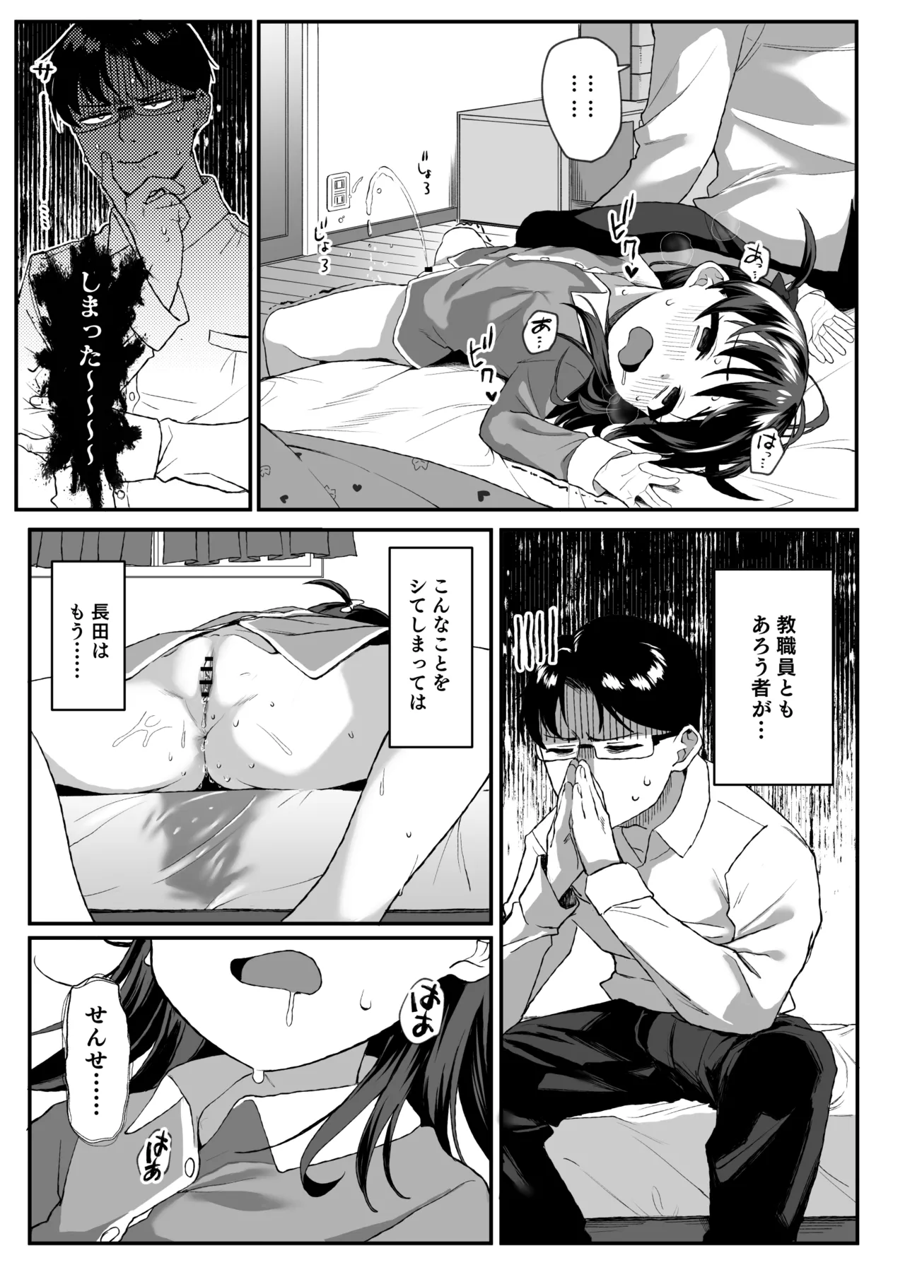 先生が好きすぎて不登校な少女にはお仕置きを。 Page.12