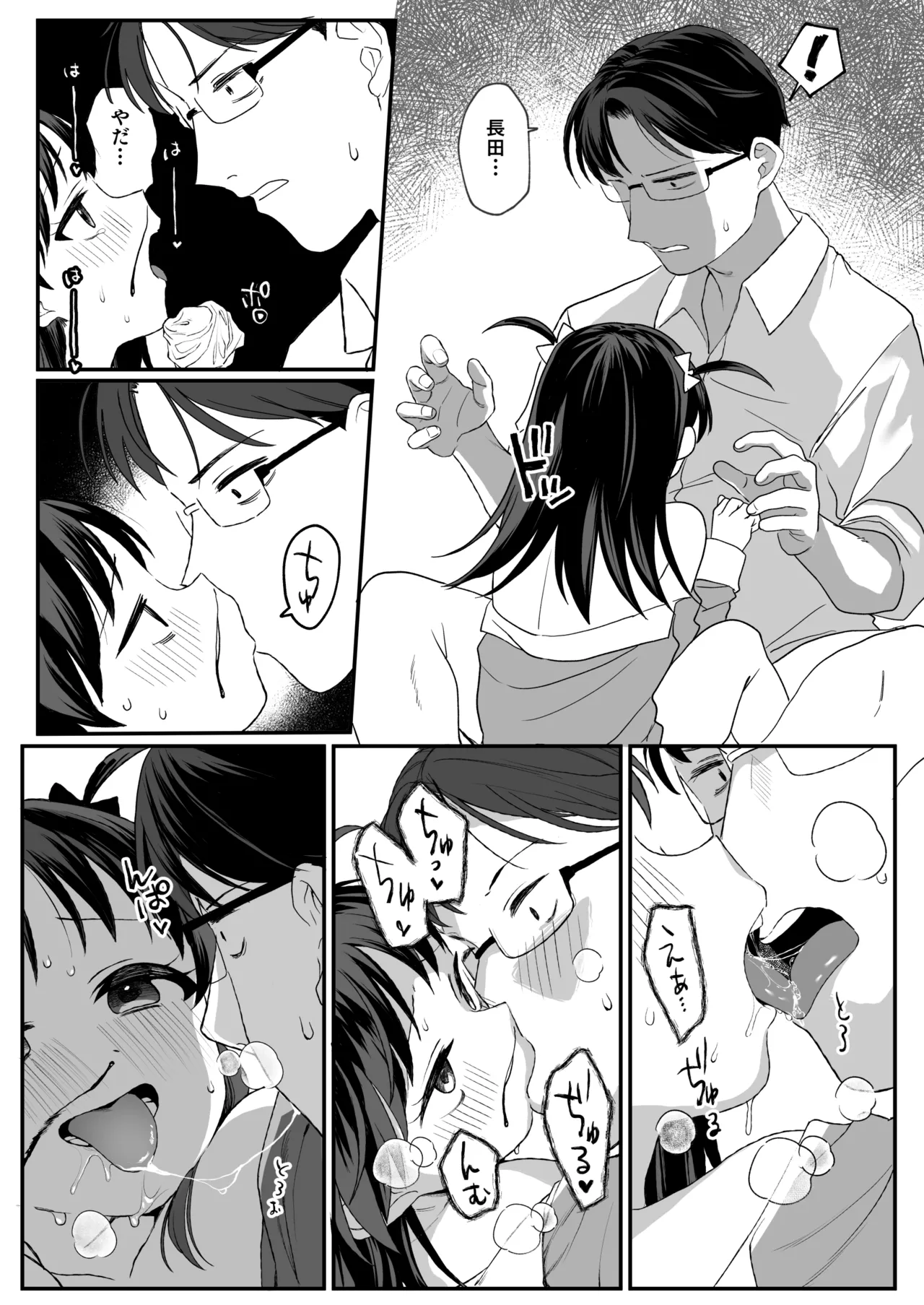 先生が好きすぎて不登校な少女にはお仕置きを。 Page.19