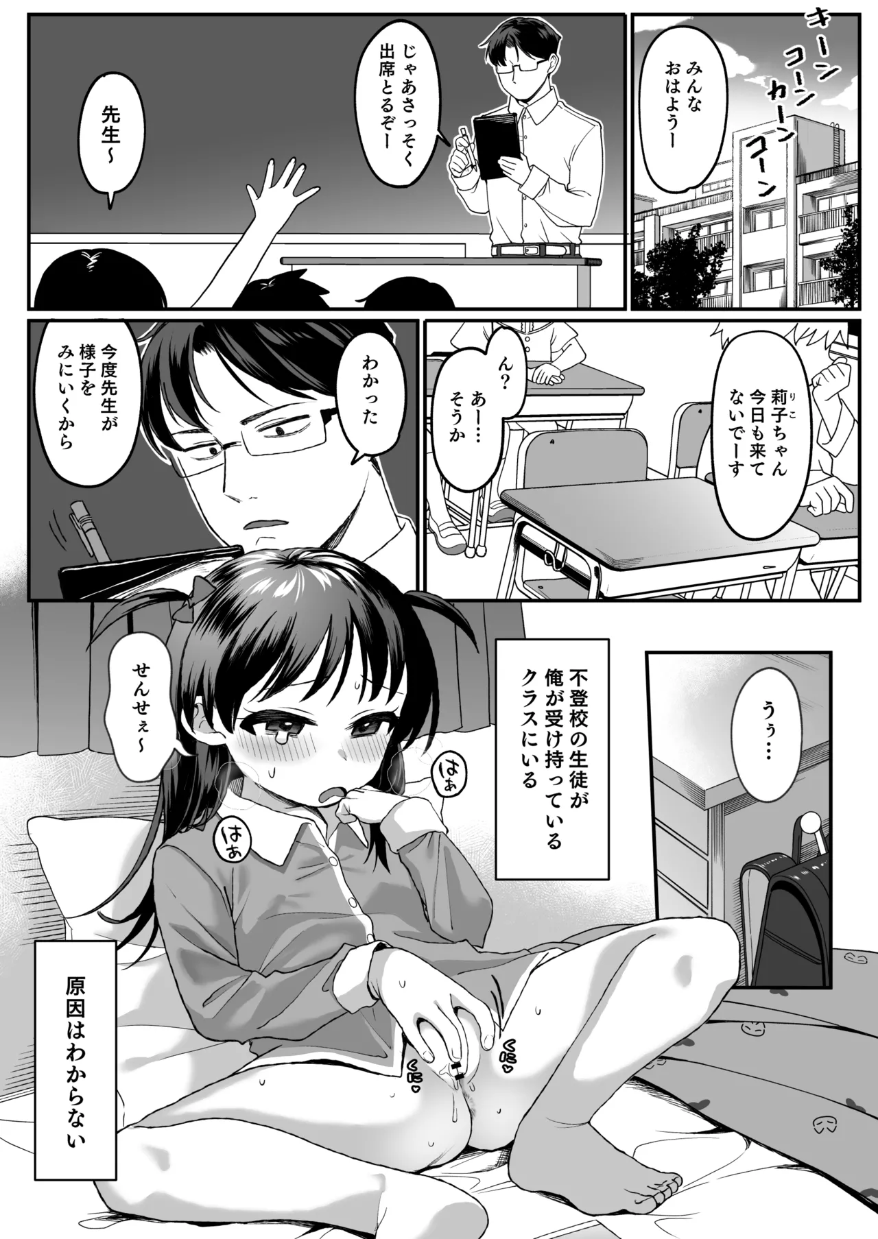 先生が好きすぎて不登校な少女にはお仕置きを。 Page.2