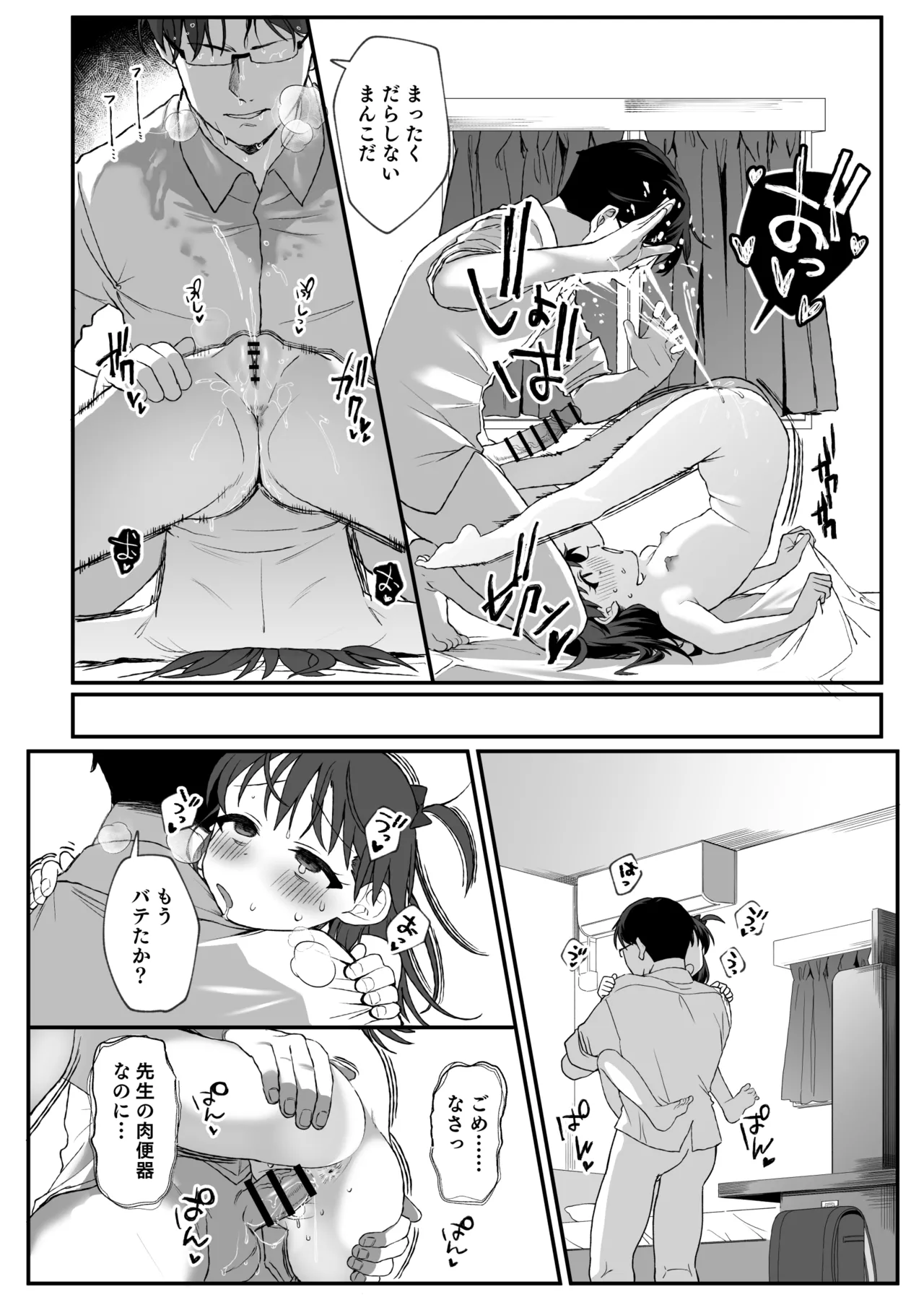 先生が好きすぎて不登校な少女にはお仕置きを。 Page.27