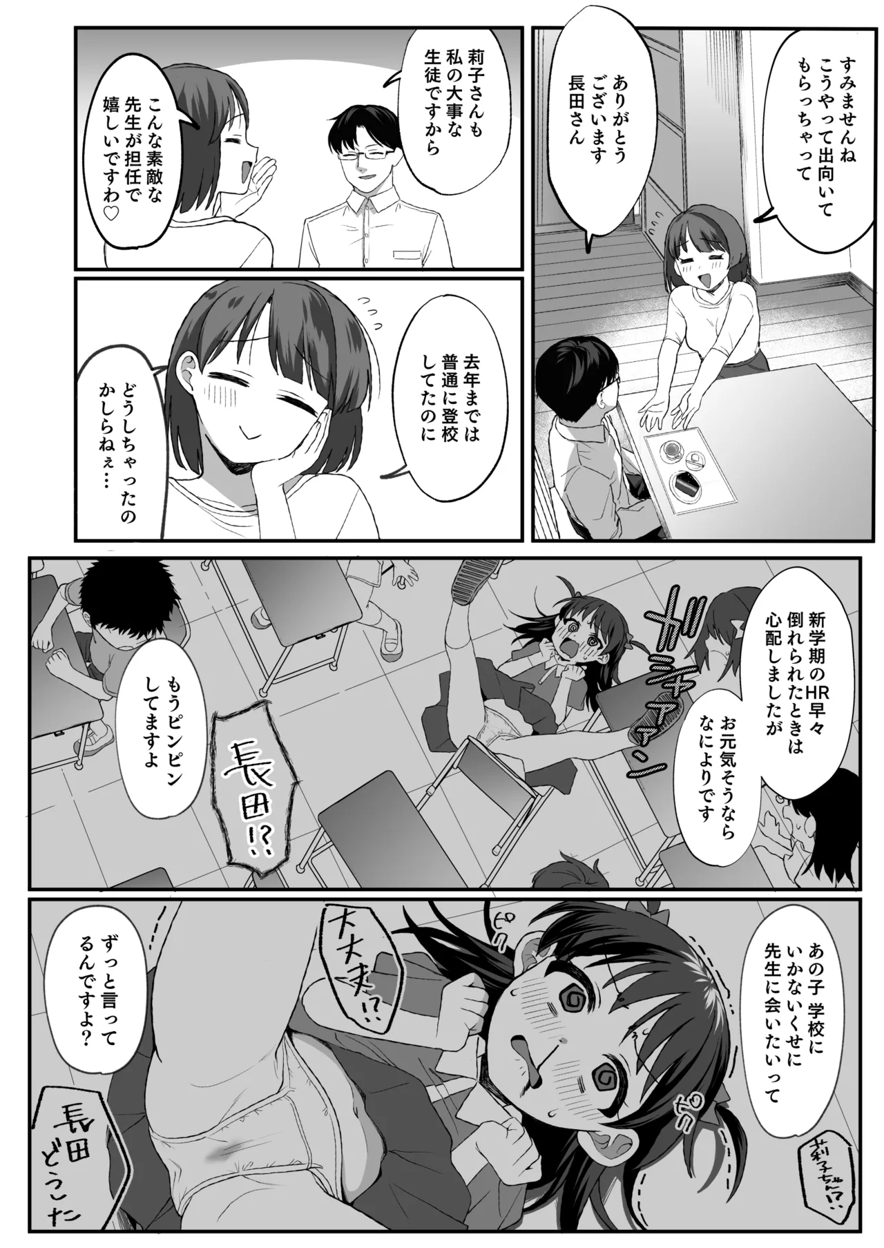 先生が好きすぎて不登校な少女にはお仕置きを。 Page.3