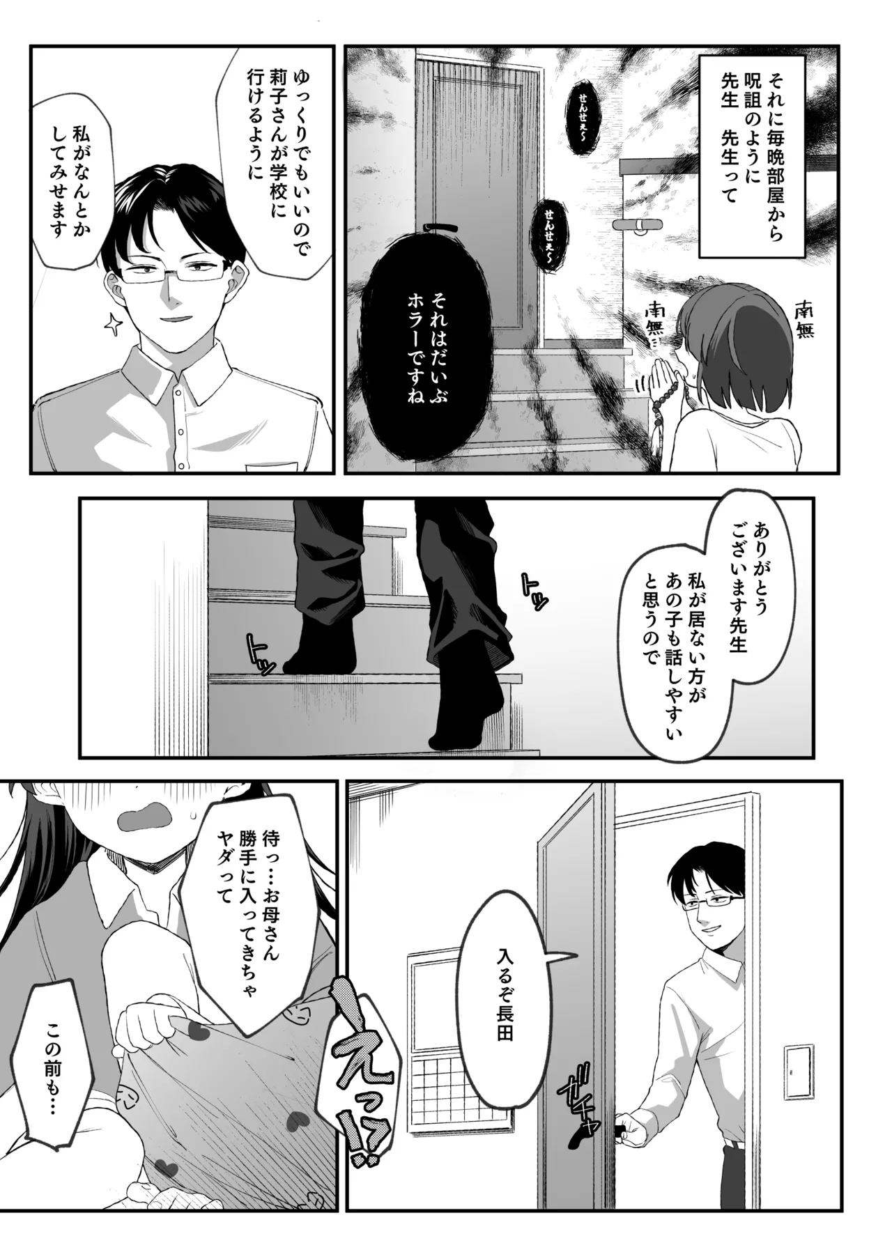 先生が好きすぎて不登校な少女にはお仕置きを。 Page.4