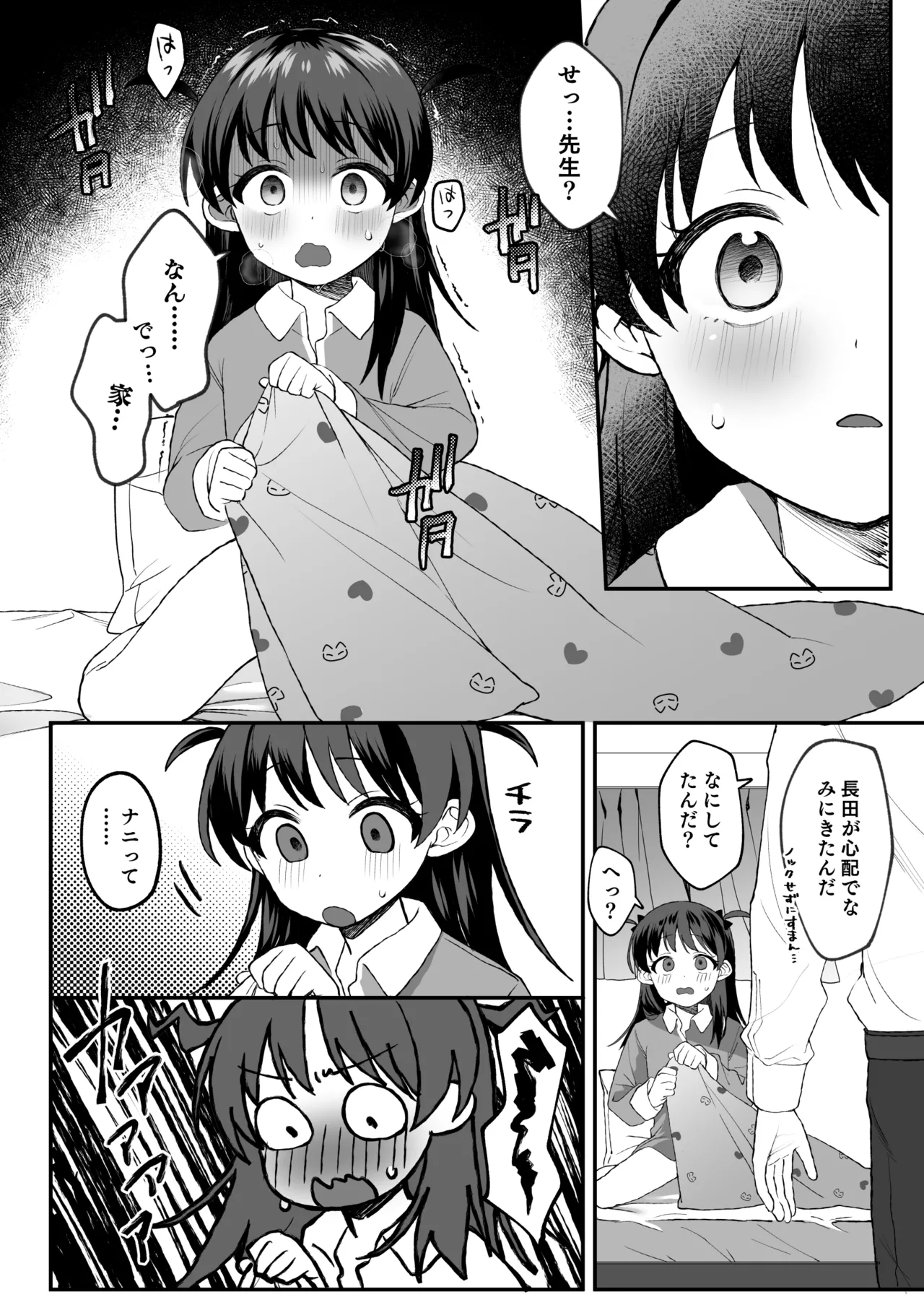 先生が好きすぎて不登校な少女にはお仕置きを。 Page.5
