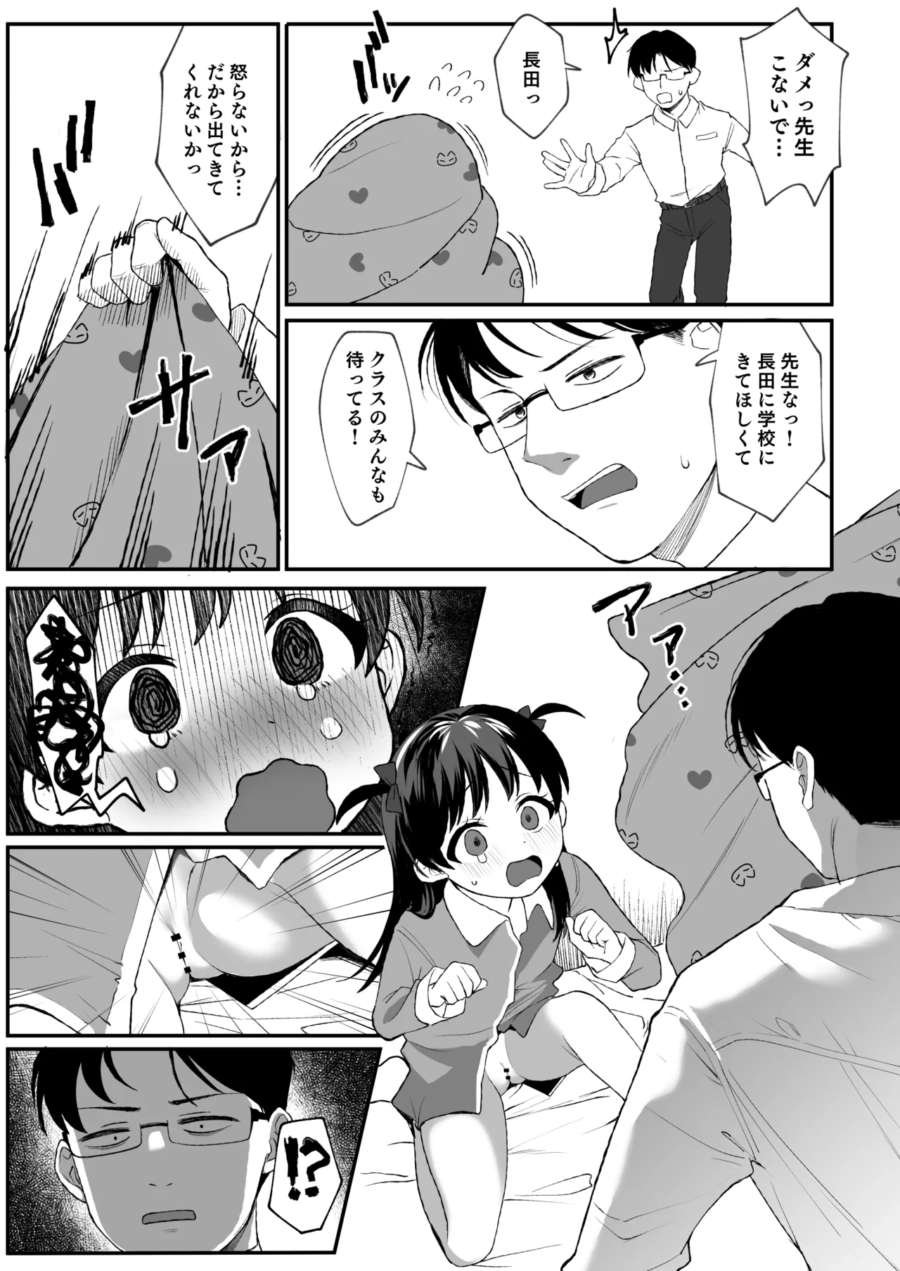 先生が好きすぎて不登校な少女にはお仕置きを。 Page.6