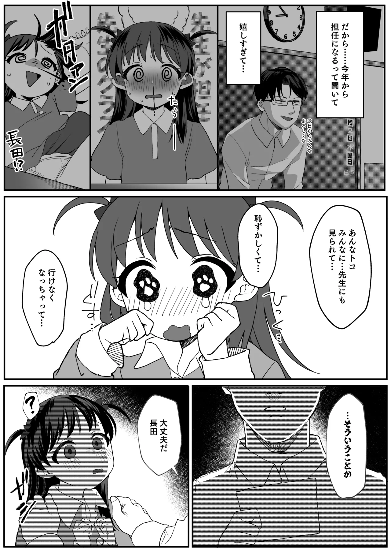 先生が好きすぎて不登校な少女にはお仕置きを。 Page.8