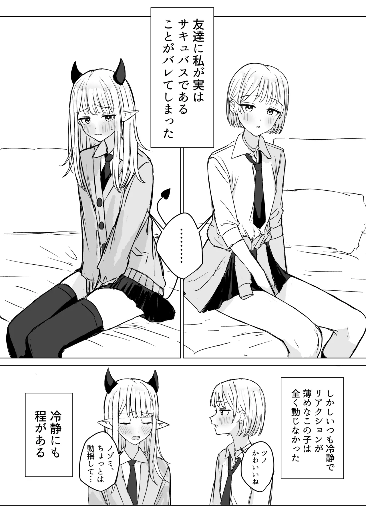 あまあま百合えっち短編集 Page.59