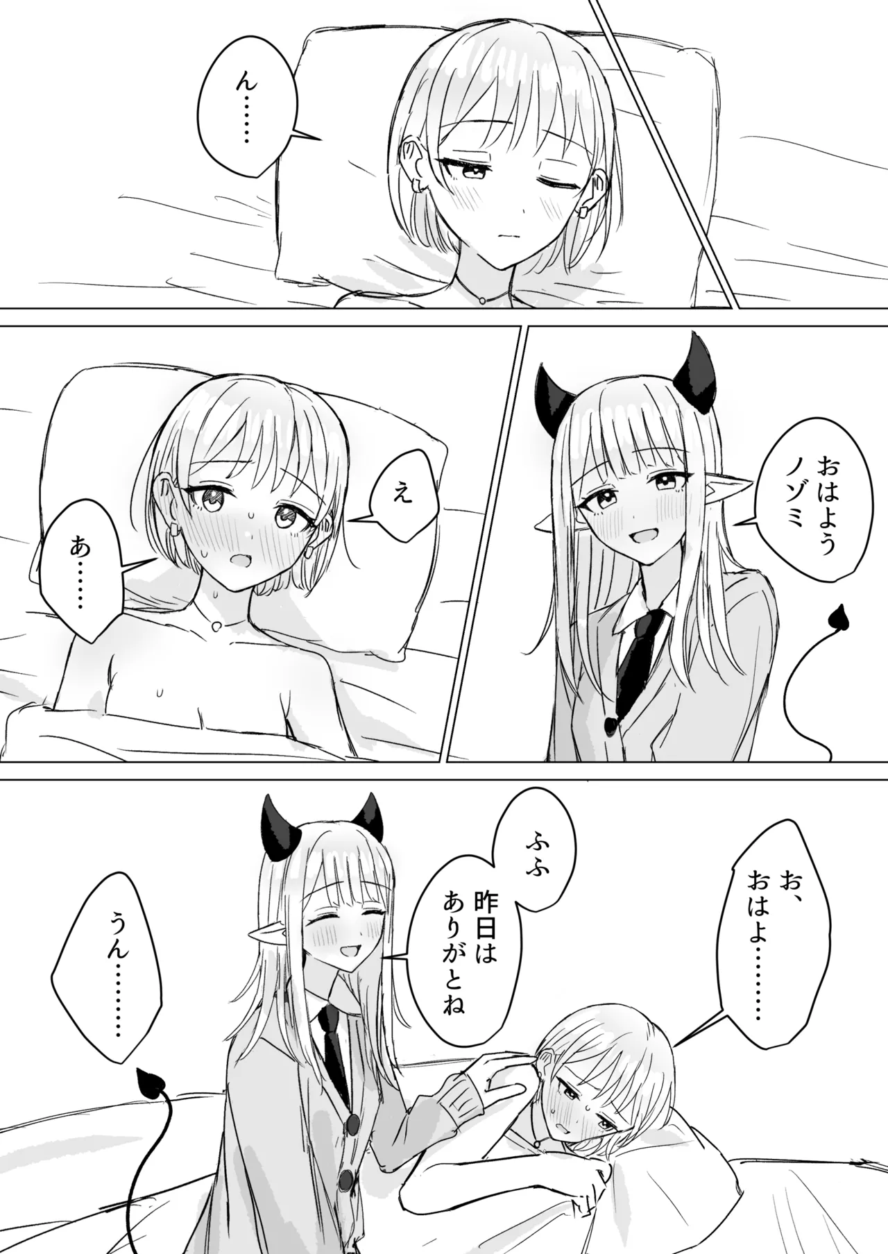 あまあま百合えっち短編集 Page.69