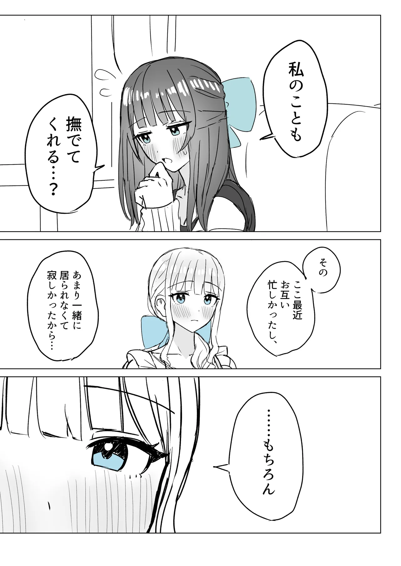 あまあま百合えっち短編集 Page.7