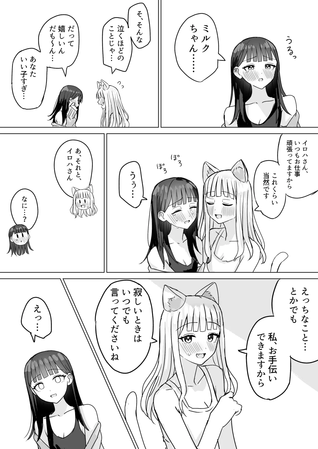 あまあま百合えっち短編集 Page.74