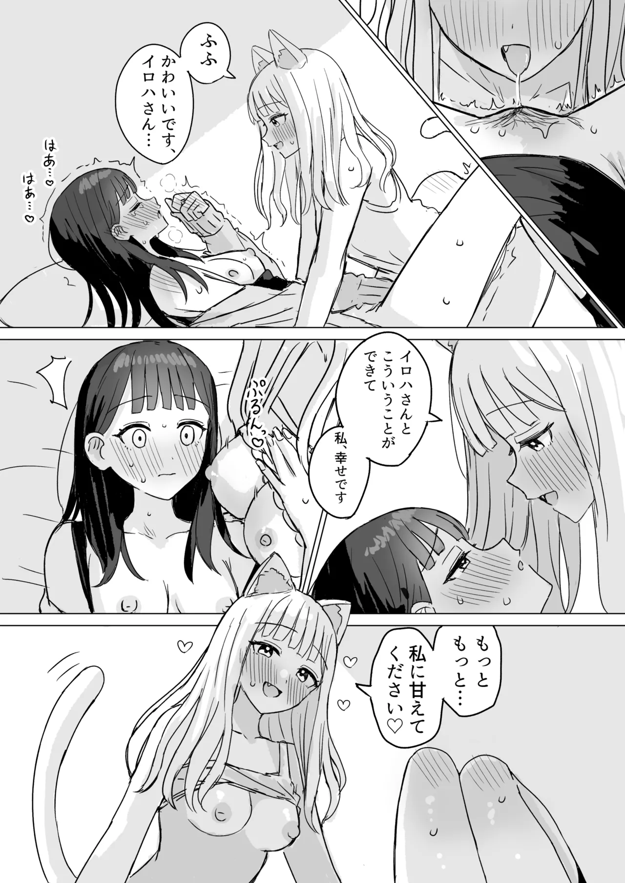 あまあま百合えっち短編集 Page.80