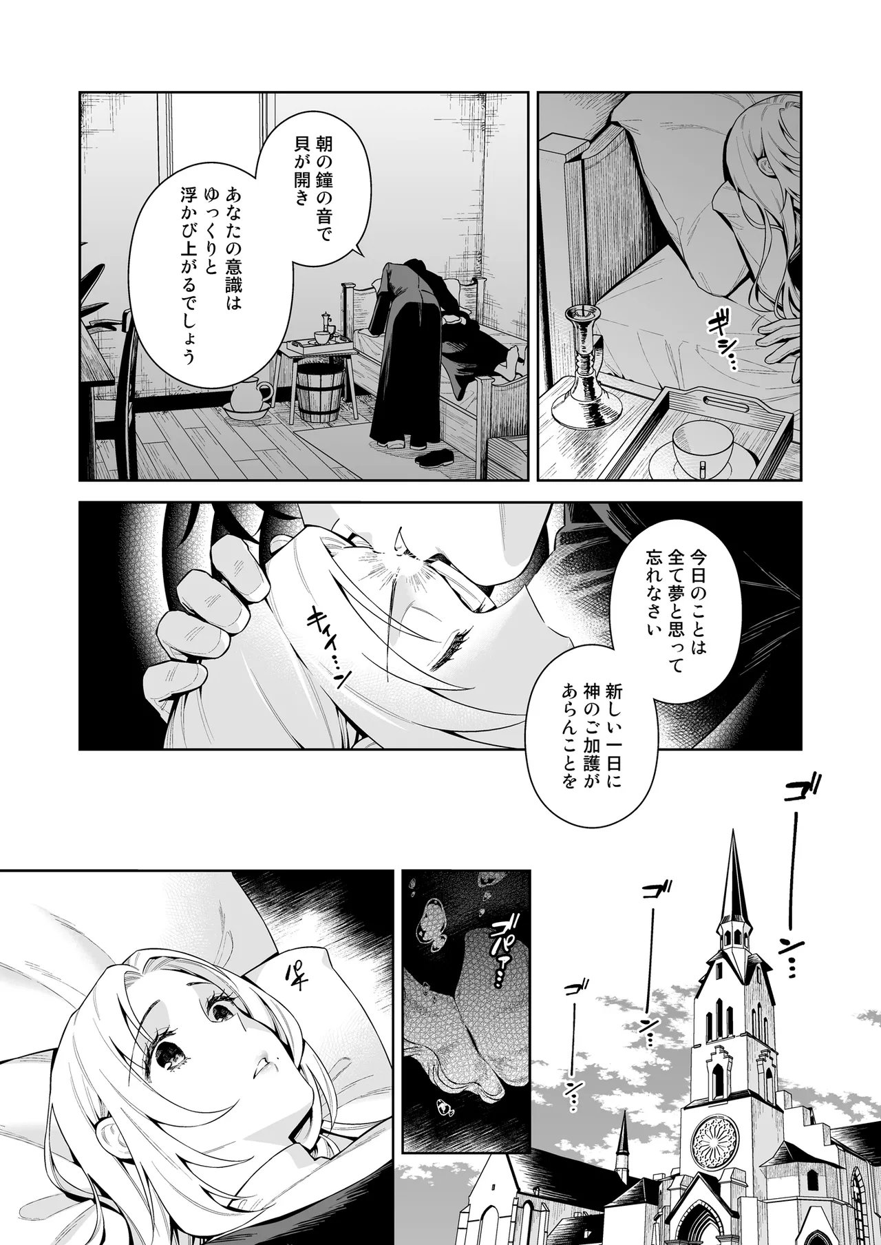 シスター・サラとまだらちゃん Page.55