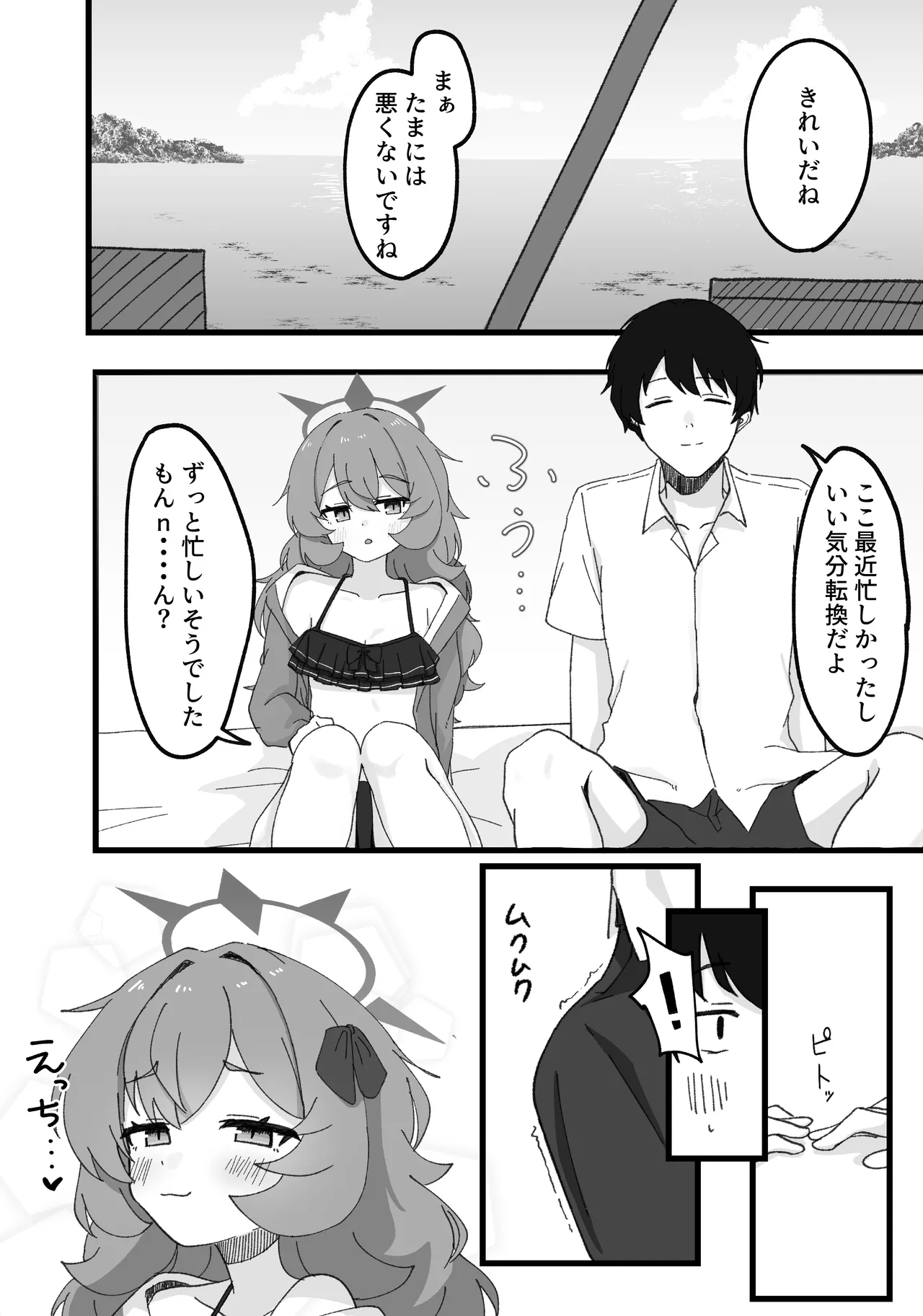 イロハとえっちしちゃう本。3 Page.6