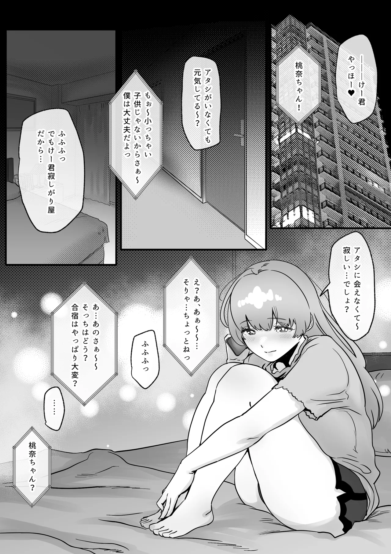 幼馴染と結ばれるはずだったアイドル志望桃奈ちゃんがおじさんの愛人になる話。 Page.28
