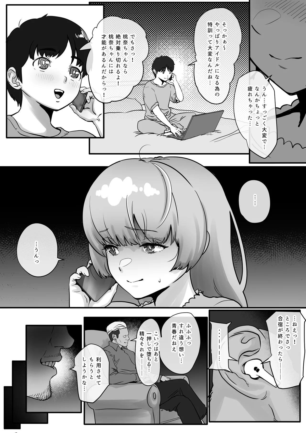 幼馴染と結ばれるはずだったアイドル志望桃奈ちゃんがおじさんの愛人になる話。 Page.29