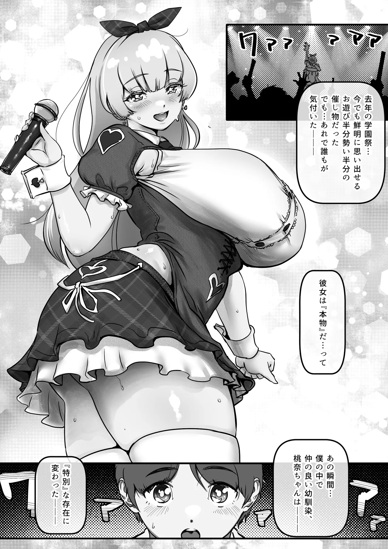 幼馴染と結ばれるはずだったアイドル志望桃奈ちゃんがおじさんの愛人になる話。 Page.5