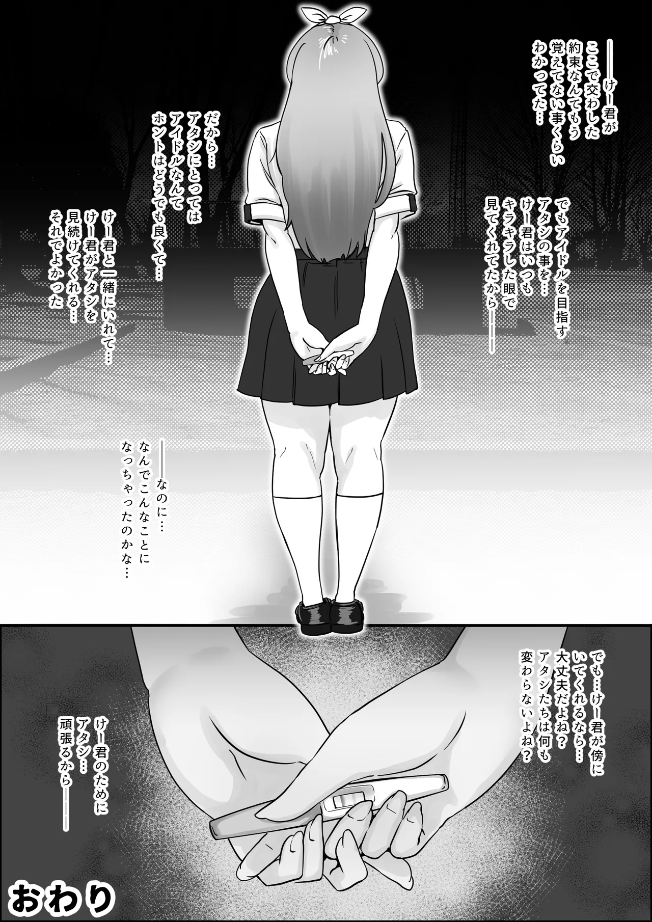 幼馴染と結ばれるはずだったアイドル志望桃奈ちゃんがおじさんの愛人になる話。 Page.51