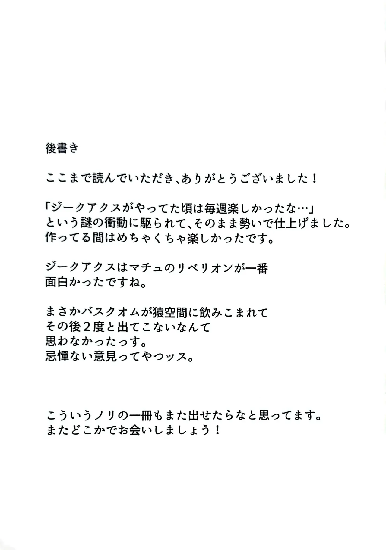 脱出失敗!カバスの館性活 Page.16