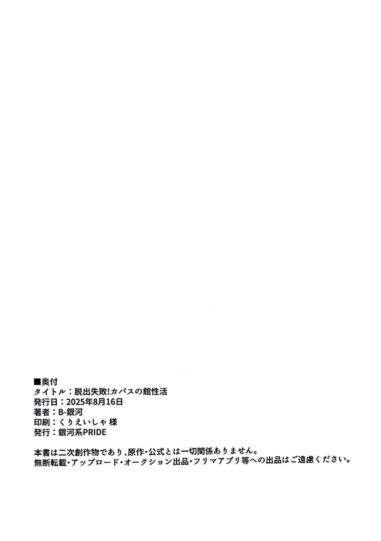 脱出失敗!カバスの館性活 Page.17