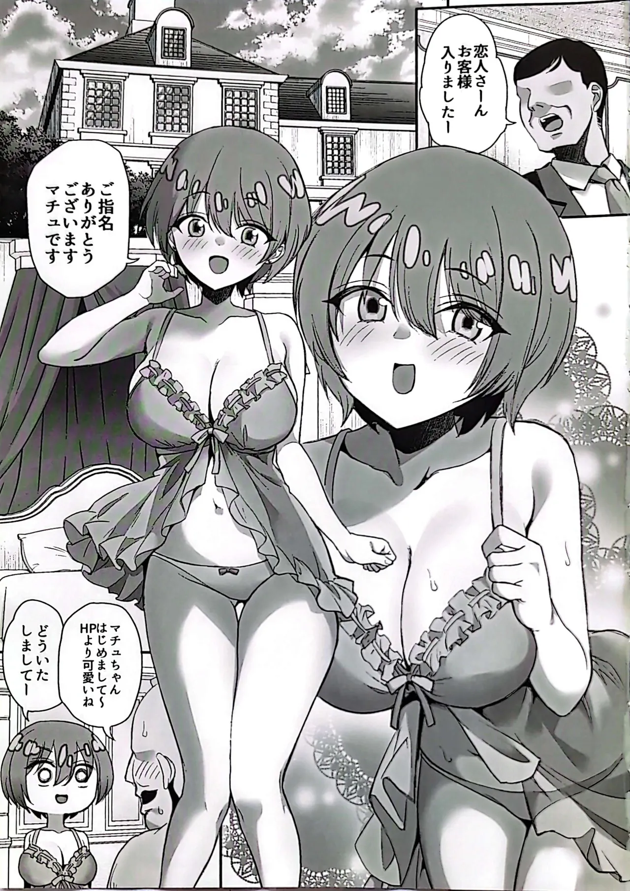脱出失敗!カバスの館性活 Page.4
