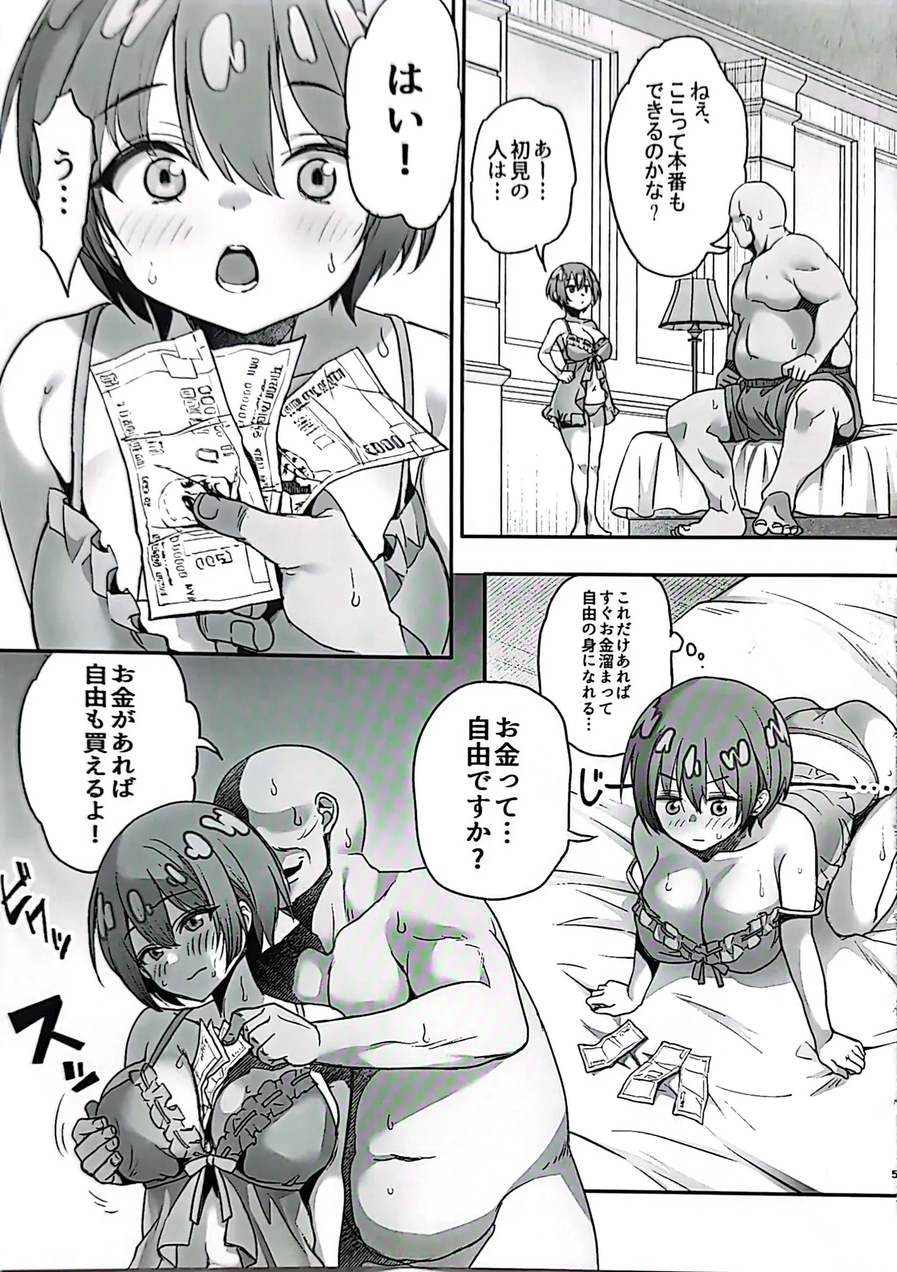 脱出失敗!カバスの館性活 Page.6