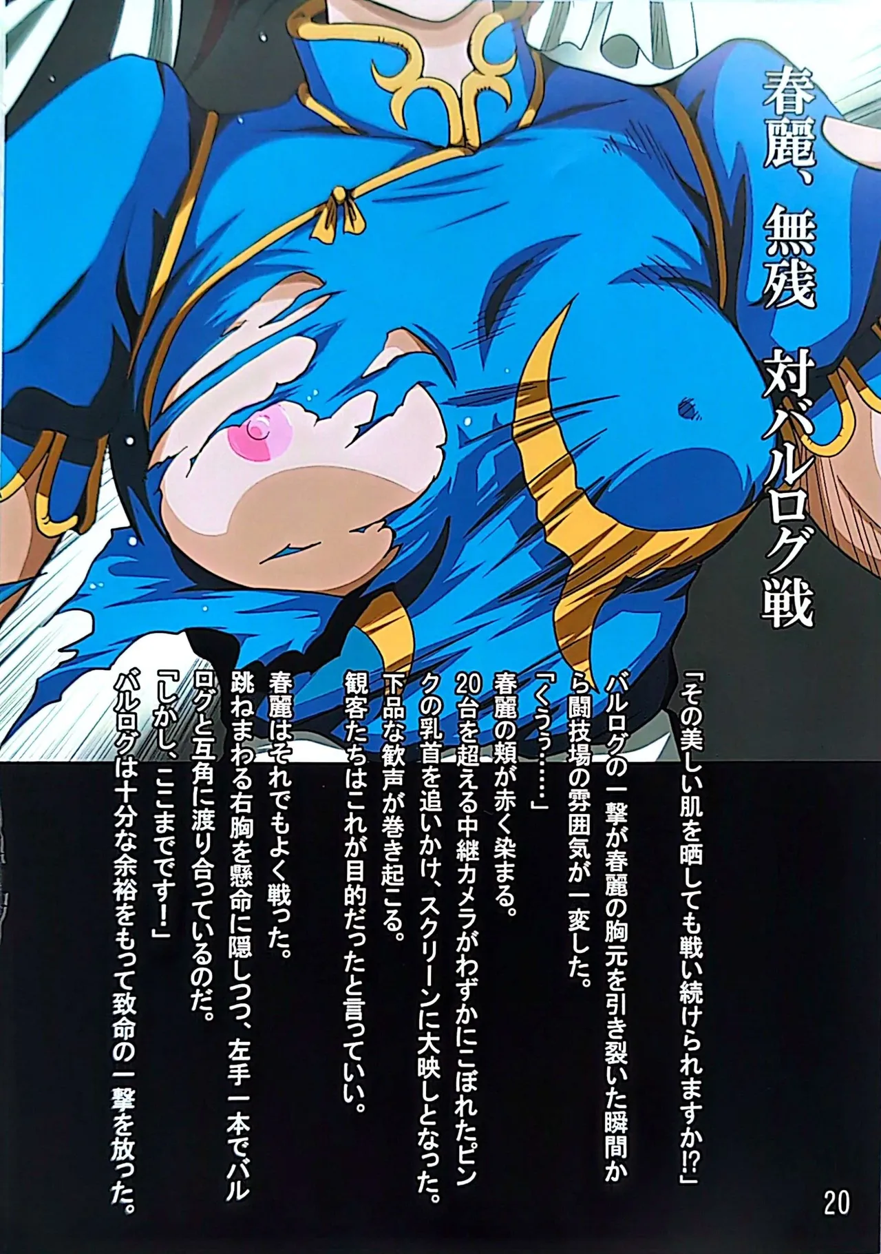 ヒロインたちの悲劇 凌辱の宴は始まったばかり… Page.19