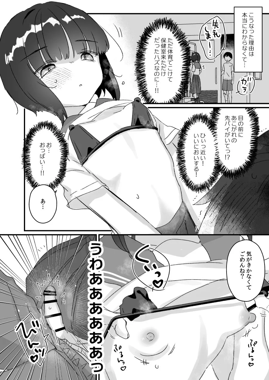 なりたくないのにサキュバスになってしまった山田さん総集編 増刊号 Page.2