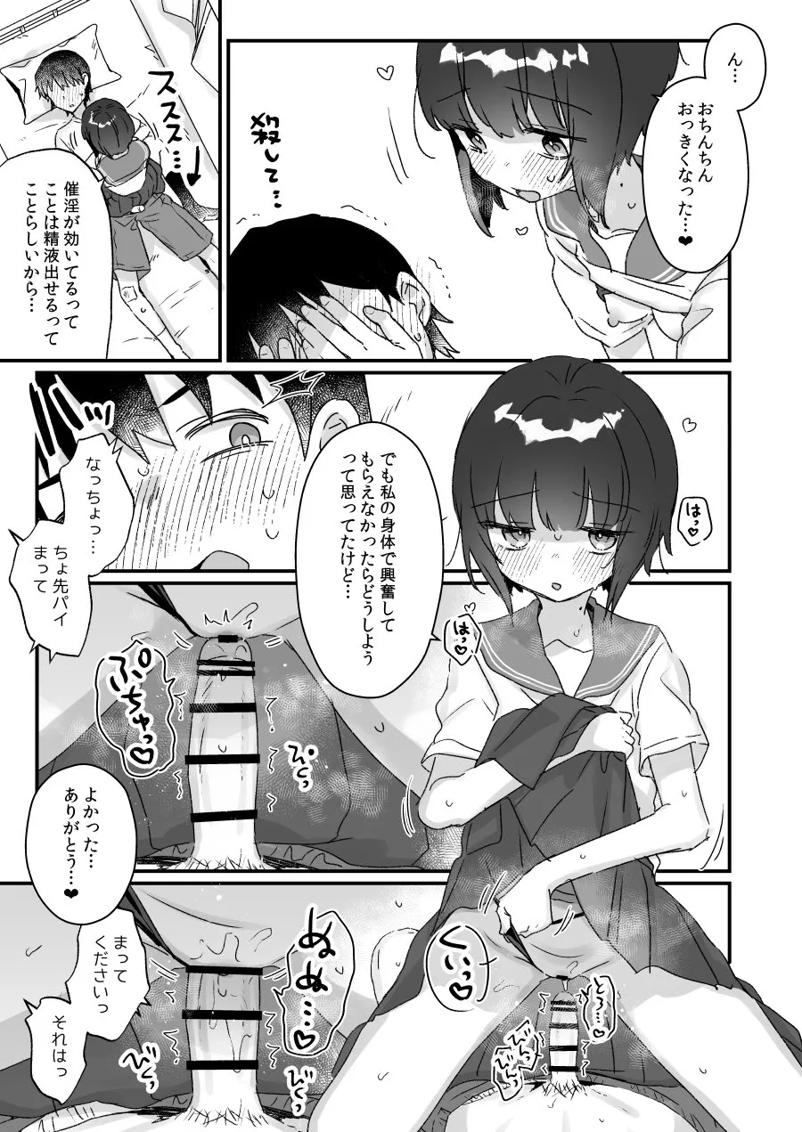 なりたくないのにサキュバスになってしまった山田さん総集編 増刊号 Page.3