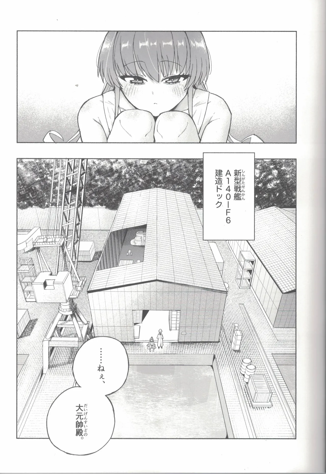 大和ダムを護送せよ! 前篇「世界一の戦艦」 Page.4