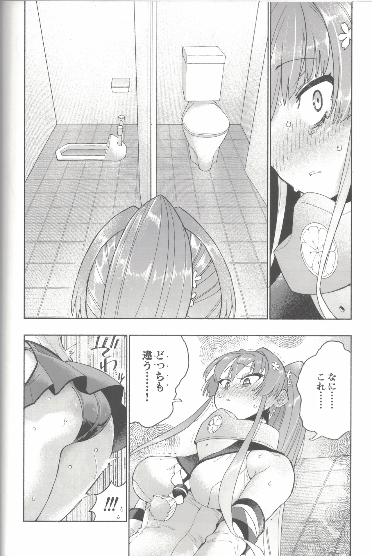 大和ダムを護送せよ! 前篇「世界一の戦艦」 Page.43
