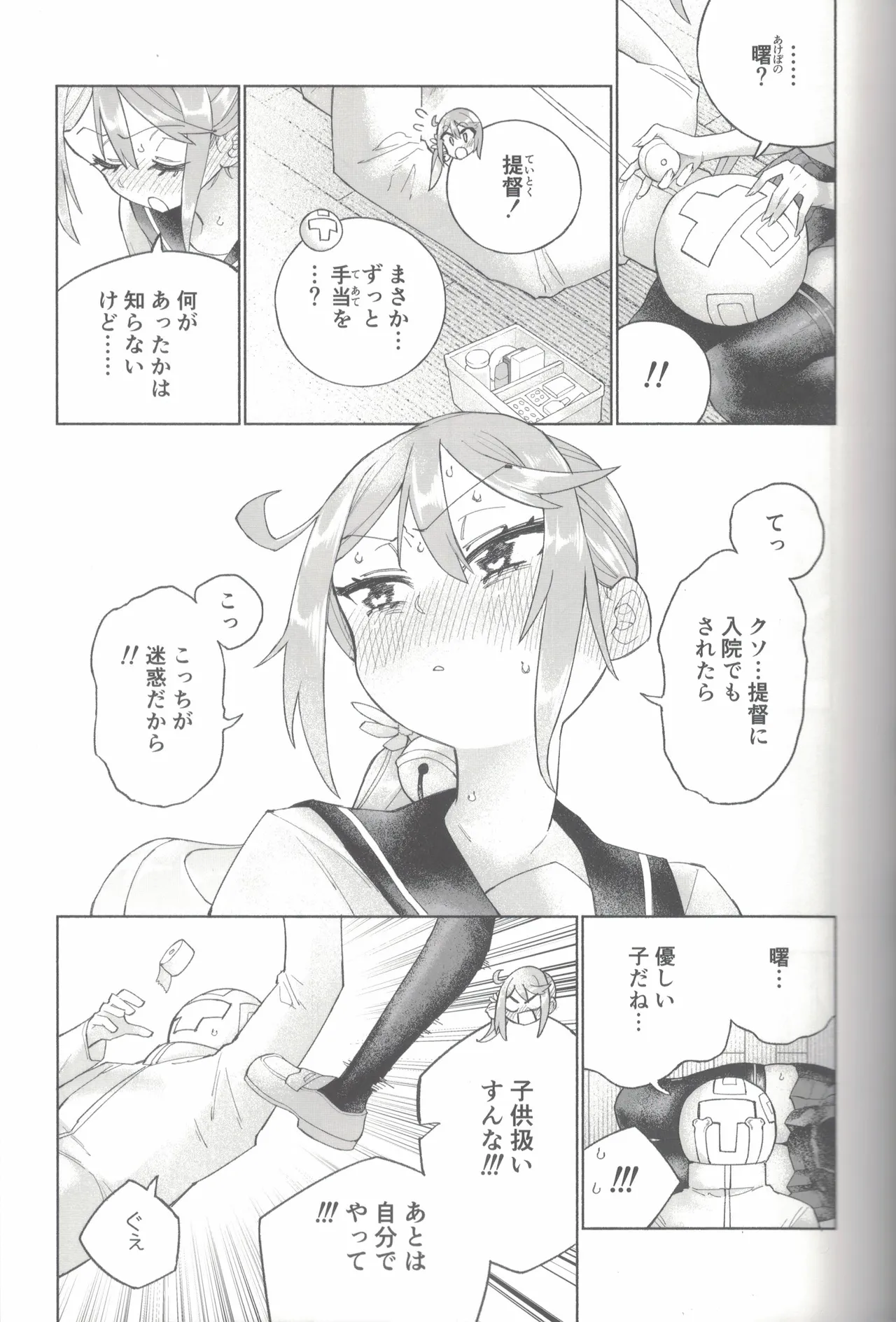 大和ダムを護送せよ! 前篇「世界一の戦艦」 Page.52
