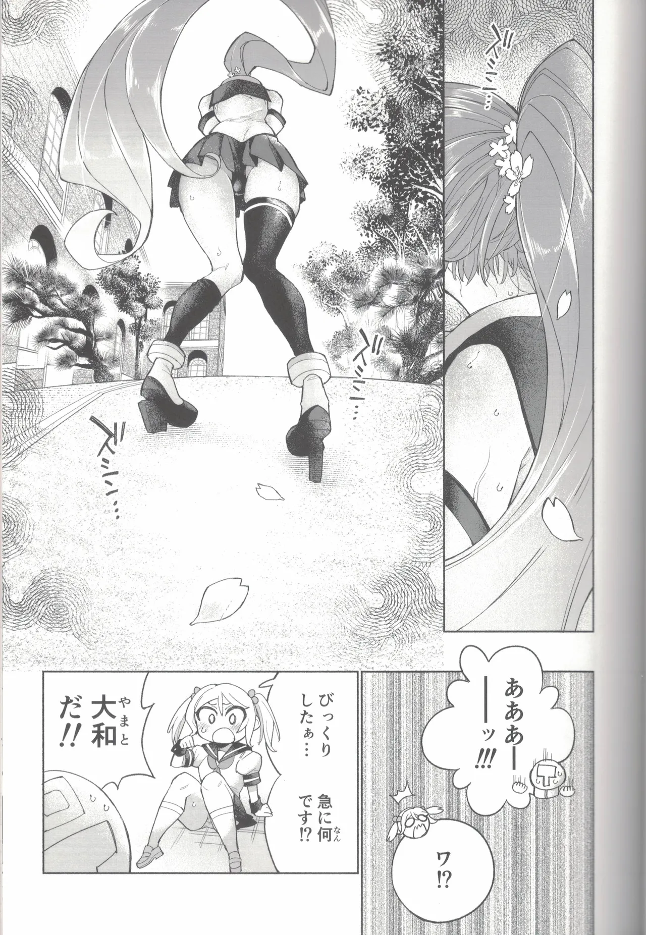 大和ダムを護送せよ! 前篇「世界一の戦艦」 Page.62