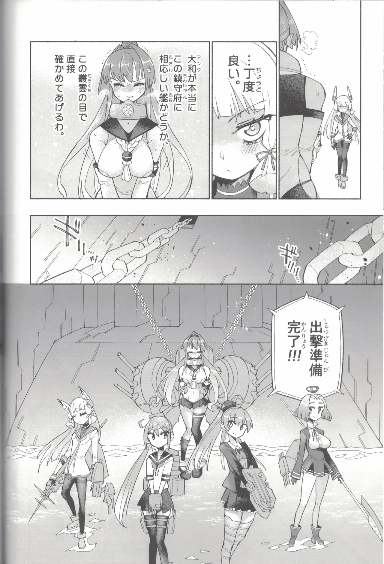 大和ダムを護送せよ! 前篇「世界一の戦艦」 Page.75