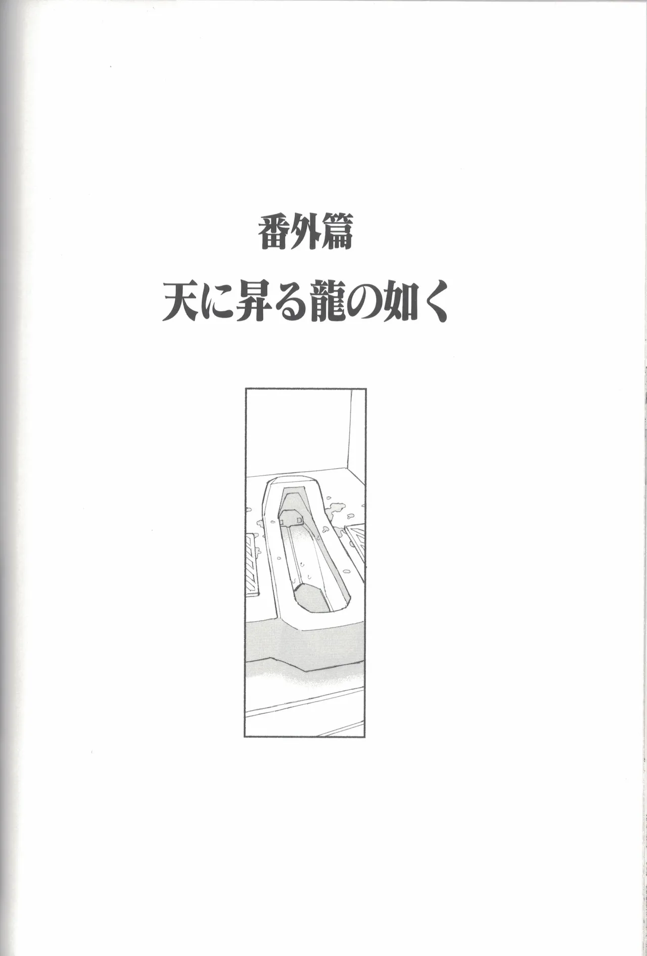 大和ダムを護送せよ! 前篇「世界一の戦艦」 Page.81
