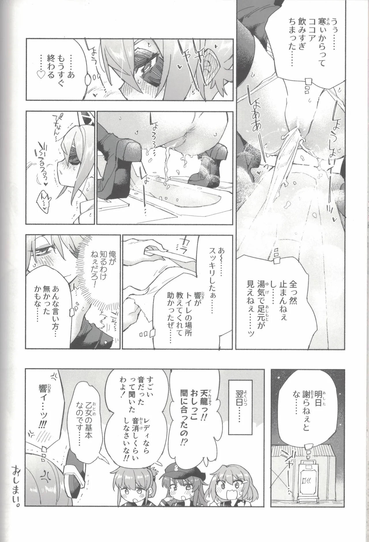 大和ダムを護送せよ! 前篇「世界一の戦艦」 Page.85