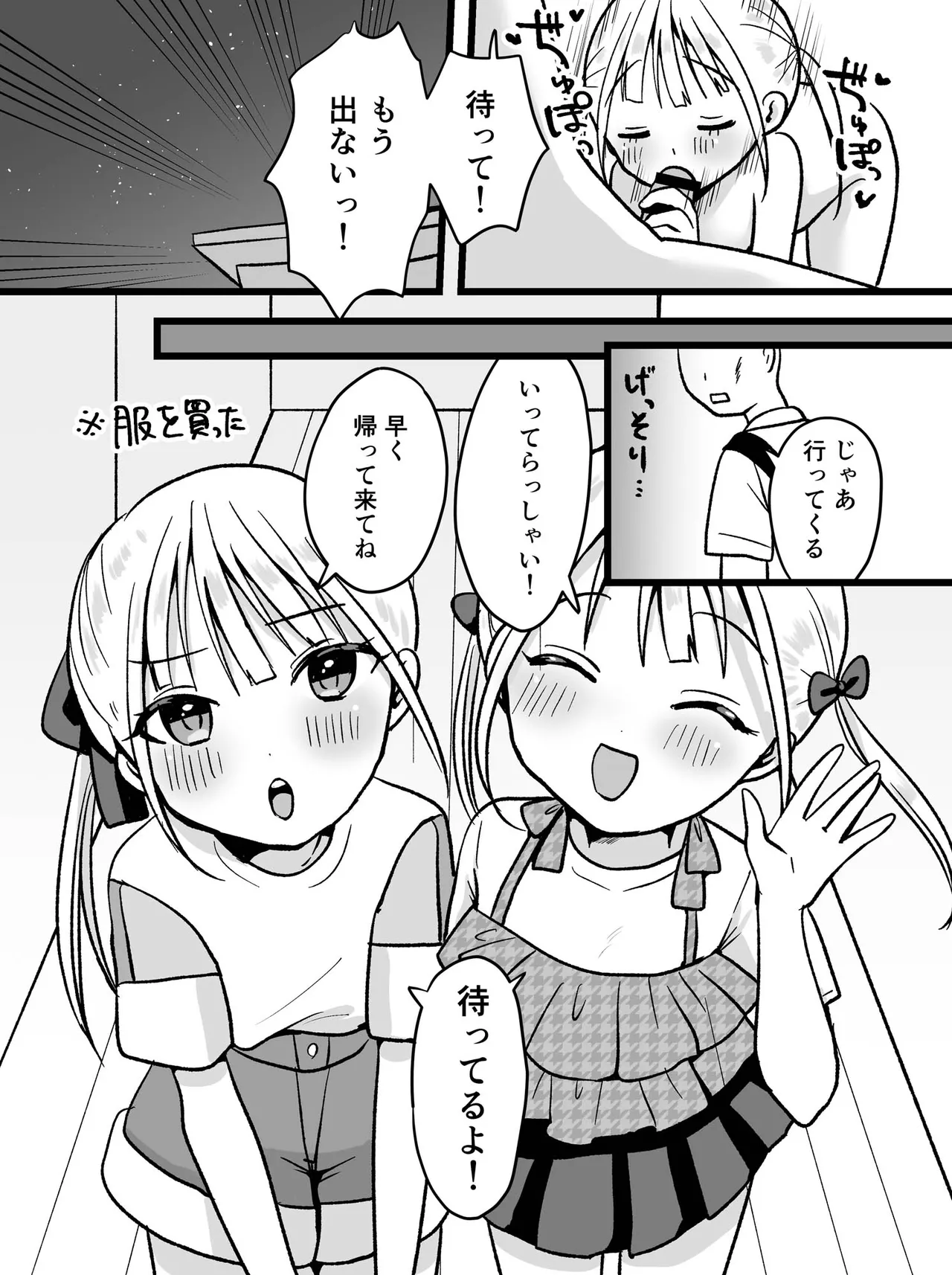 双子ラブドールとらぶらぶえっち Page.24