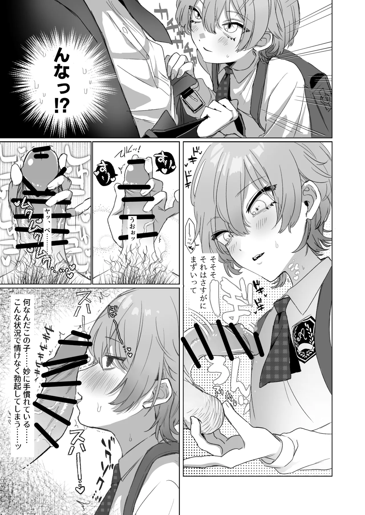 やたら顔の良いショタに痴○されて困っています! Page.4