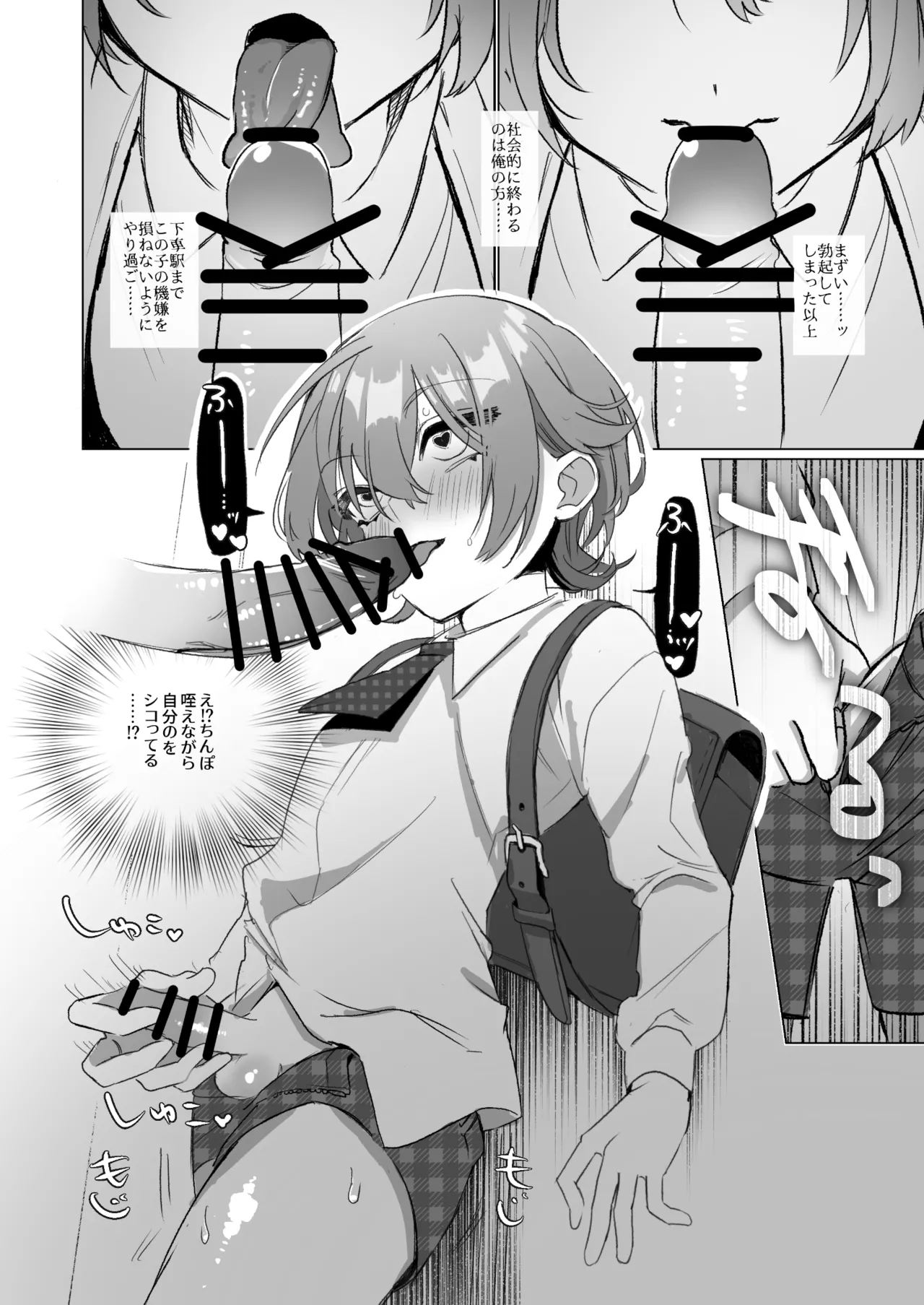 やたら顔の良いショタに痴○されて困っています! Page.5
