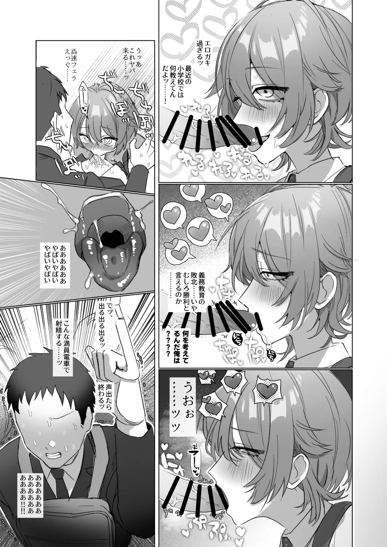 やたら顔の良いショタに痴○されて困っています! Page.6